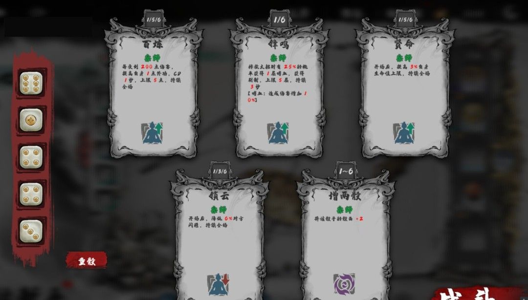 《肉鸽武林》试玩版