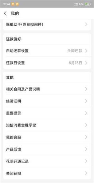 如何关闭额度截图3