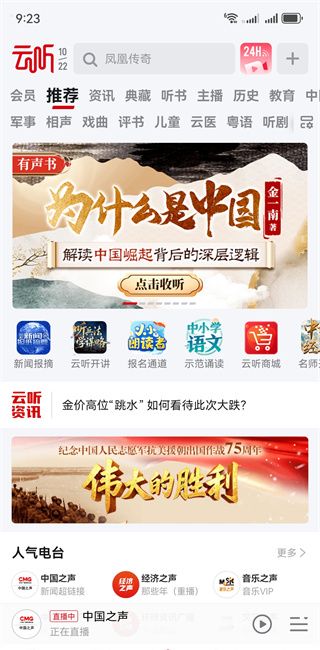 云听免费版下载