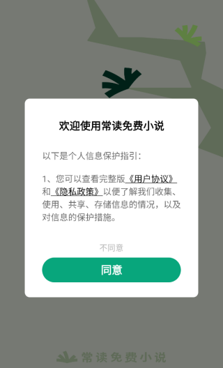 常读免费小说官方版下载