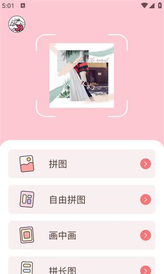 拼图P图官方版下载