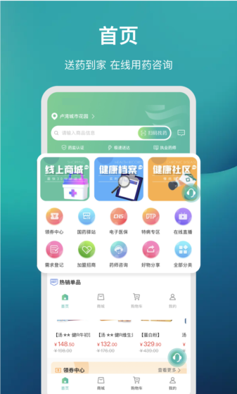 国药健康商城app图片3