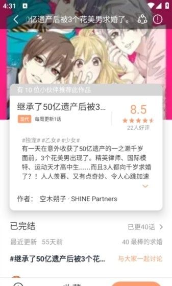 喵趣漫画app图片7