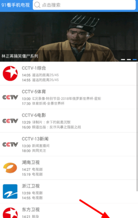 91看电视直播HD版最新版 2.3.4 安卓版