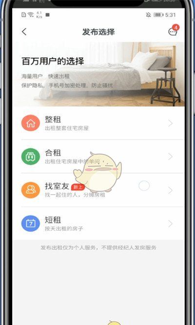 《安居客》发布租房信息方法