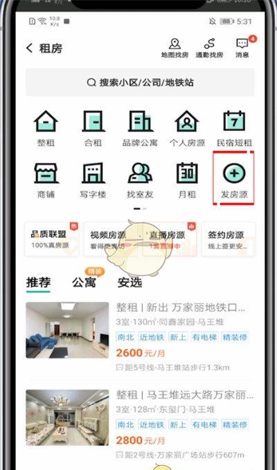 《安居客》发布租房信息方法