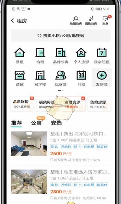 《安居客》发布租房信息方法