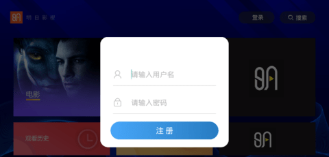 明日影视tv 2.8.4 安卓版