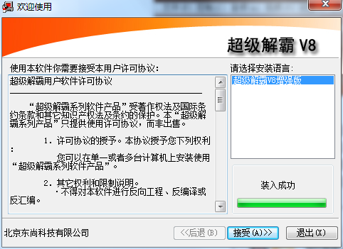 超级解霸