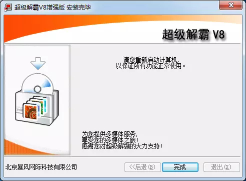 超级解霸
