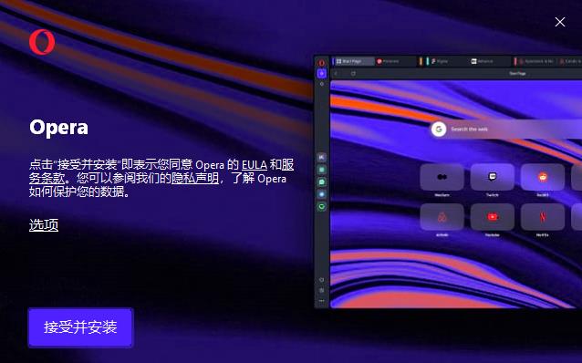 Opera浏览器
