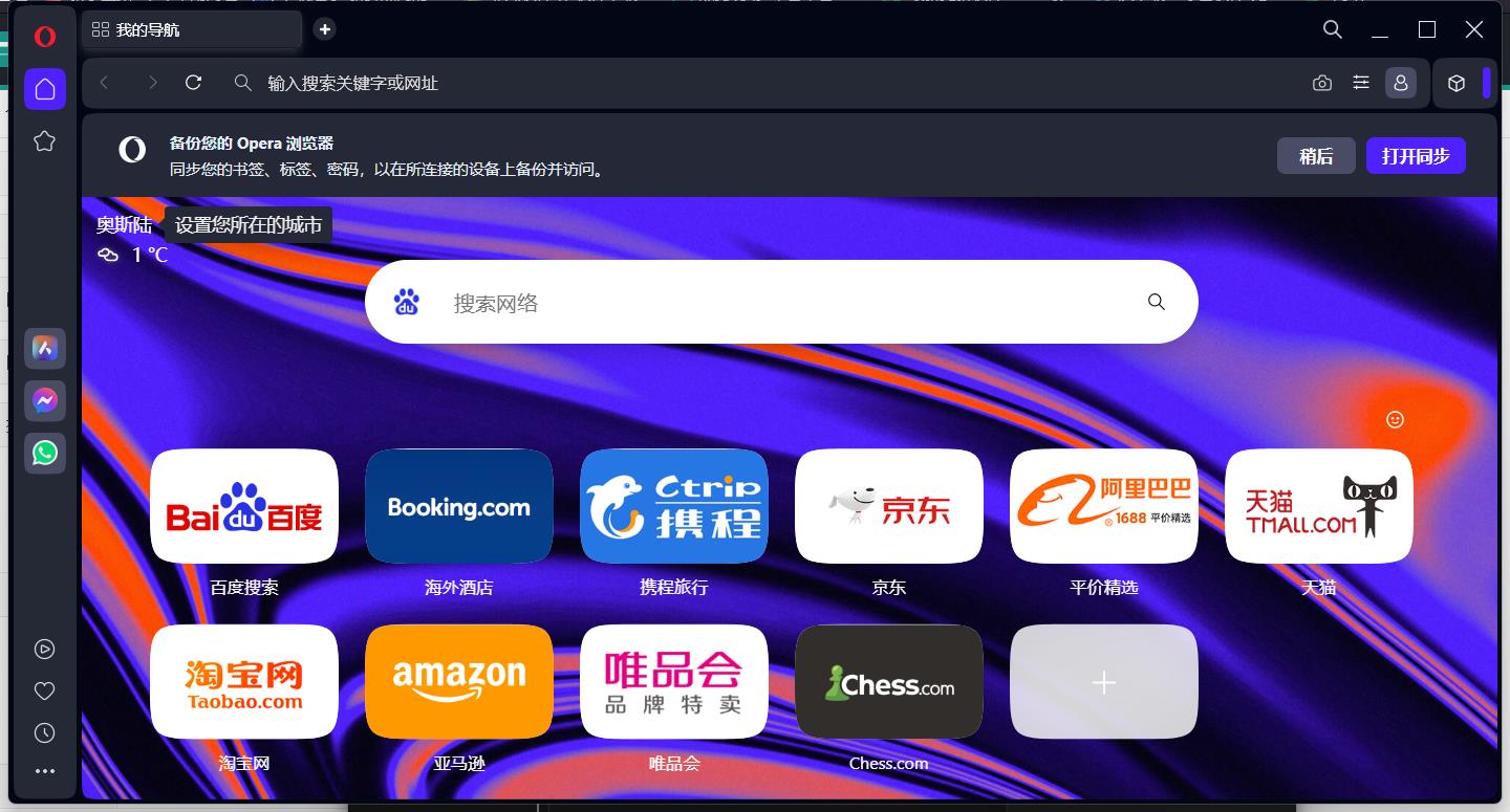 Opera浏览器