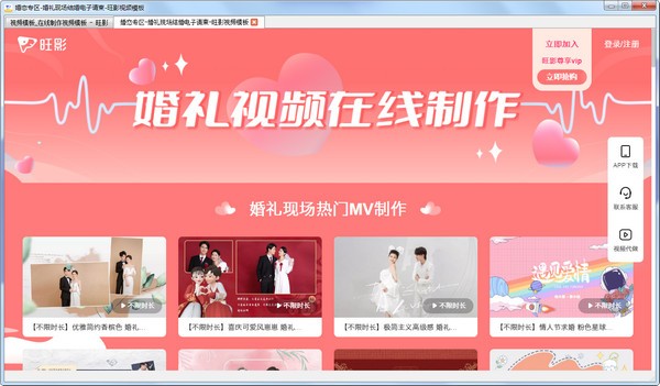 旺影视频模板最新版