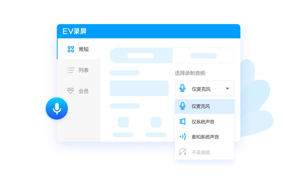 EV录屏器最新版
