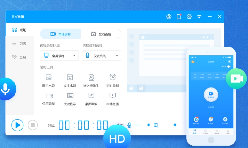EV录屏器最新版