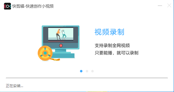 快剪辑