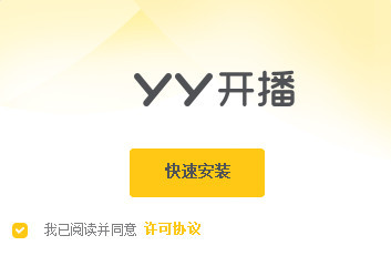 YY开播正版