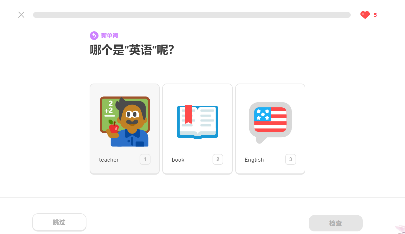 多邻国