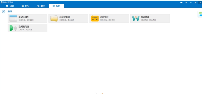 必应词典
