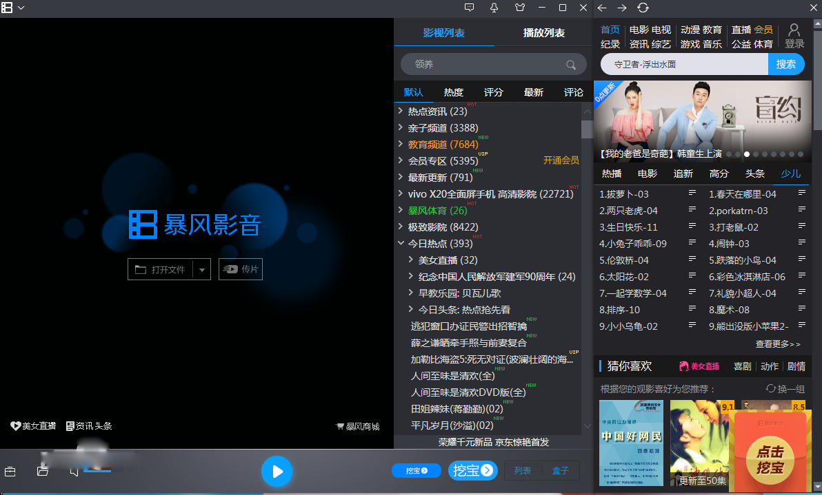 暴风影音