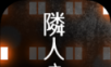 公寓解谜logo图