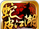 蛇皮江湖logo图