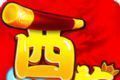 超梦西游2logo图