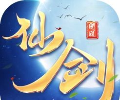 仙剑问道：九州传说logo图