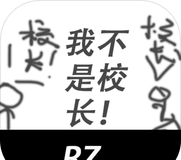 我不是校长!logo图