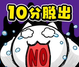 逃脱游戏:白猫与10分时限logo图