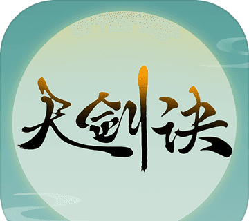 天剑诀logo图