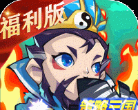 乐蜀三国logo图