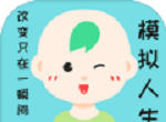 模拟人生路最新破解版logo图