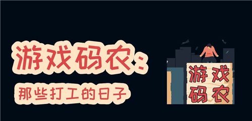 游戏码农：那些打工的日子logo图