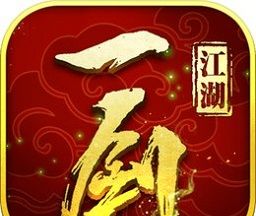 一剑江湖logo图