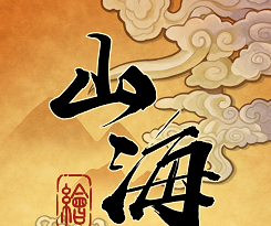 山海绘卷logo图