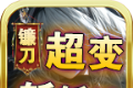 镰刀超变斩斩斩logo图