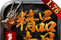 精品赤月复古传奇1.76logo图