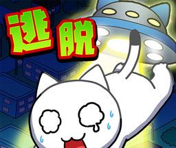 白猫和神秘的宇宙船logo图