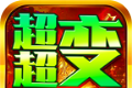狼魂三国超超变logo图