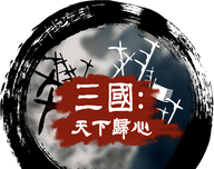 三国:天下归心logo图