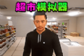 卖货模拟器 