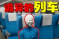 诡异车厢logo图
