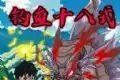 楚新钓2logo图