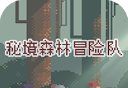 秘境森林冒险队logo图