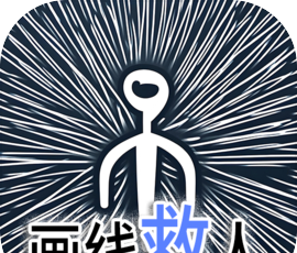 画线救人logo图