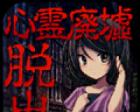 逃脱游戏：心灵废墟logo图