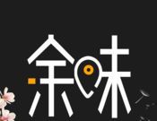 余味logo图