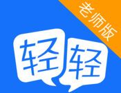 轻轻老师logo图