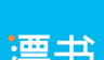漂书logo图